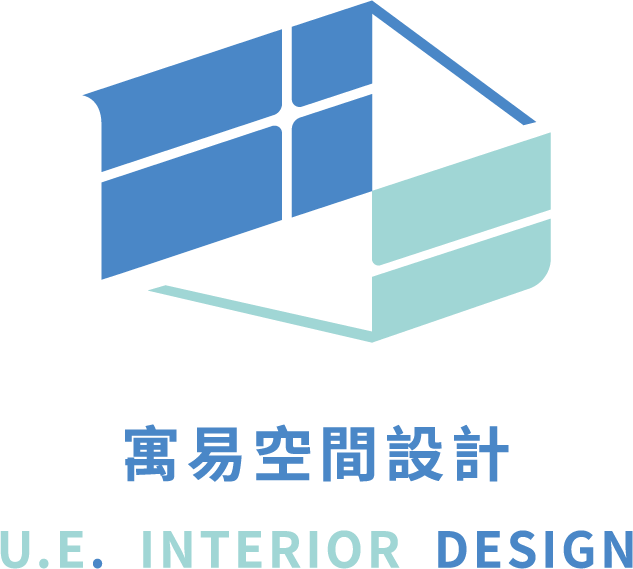 寓易空間設計 U.E Interior Design